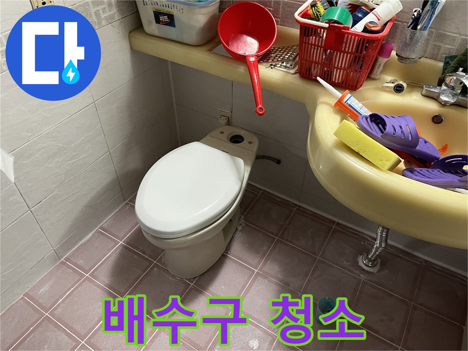 독산동 형제맨션빌 - 싱크대 배수구 악취, 꼼꼼 청소로 깨끗하게