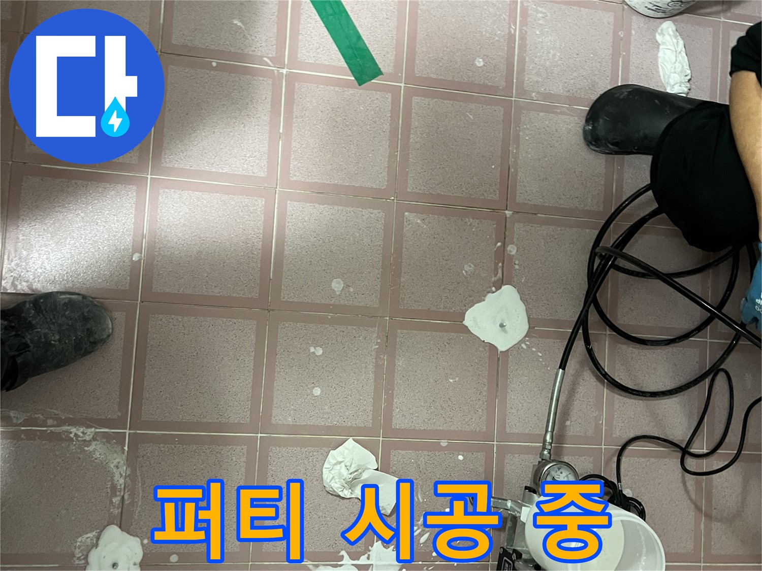 독산동 형제맨션빌 퍼티 시공 - 꼼꼼한 손길로 틈새 완벽 봉쇄
