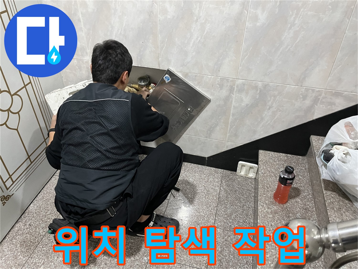 독산동 형제맨션빌에서 누수 전문가가 꼼꼼하게 누수 위치를 탐색하고 있습니다 - 숙련된 기술과 장비로 숨겨진 누수까지 찾아냅니다.