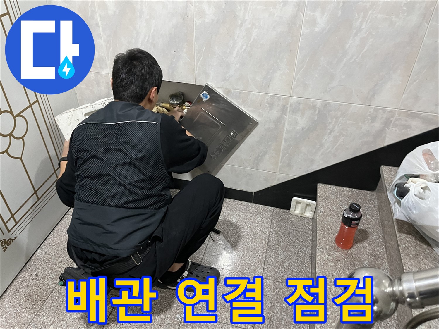 독산동 형제맨션빌에서 누수 전문가가 수도 배관 연결 부위를 집중 점검하고 있습니다 - 연결 부위는 누수 발생 가능성이 높습니다.