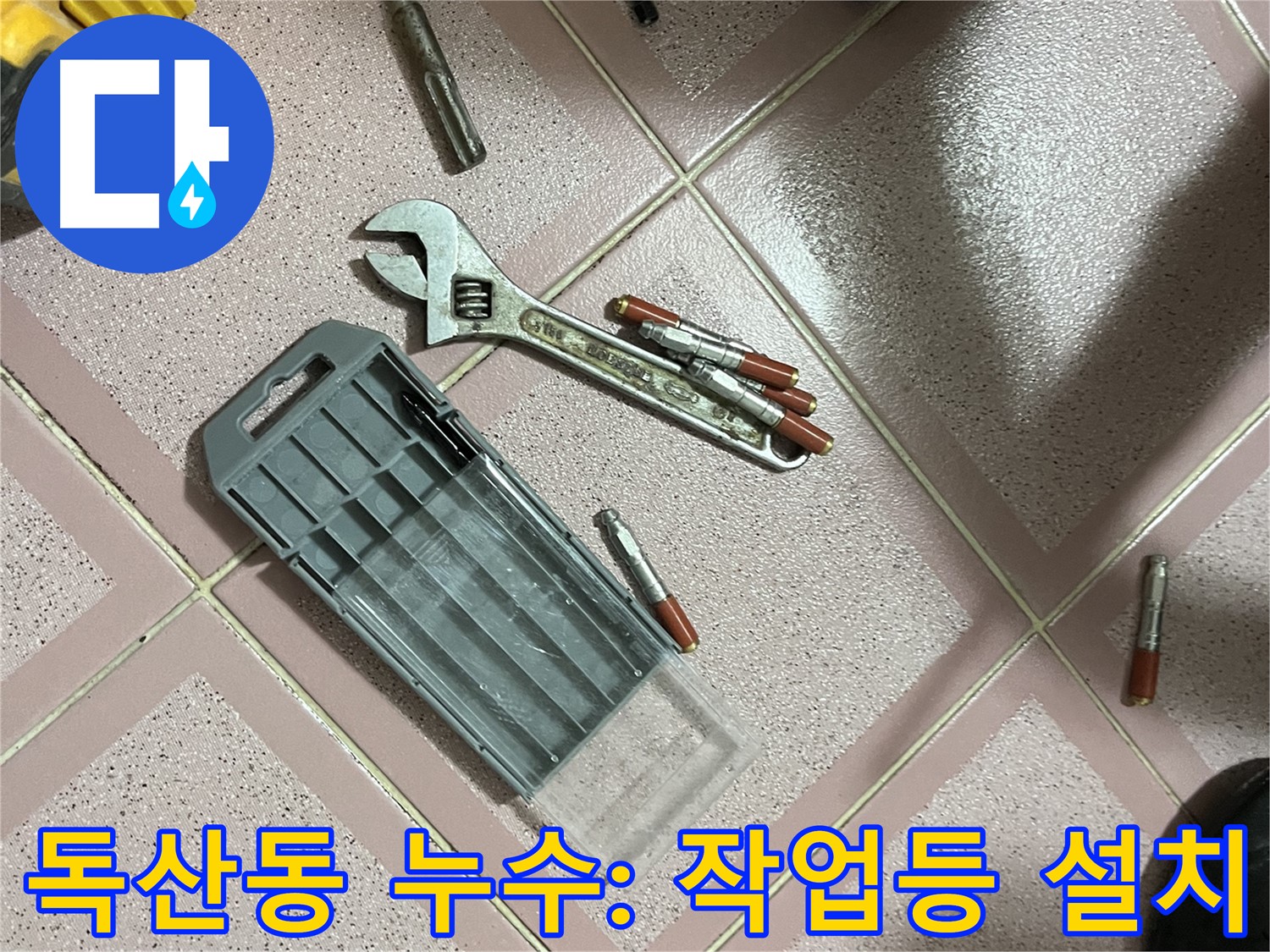 앙카 시공 시 드릴 작업 시 작업등 설치 - 밝은 환경