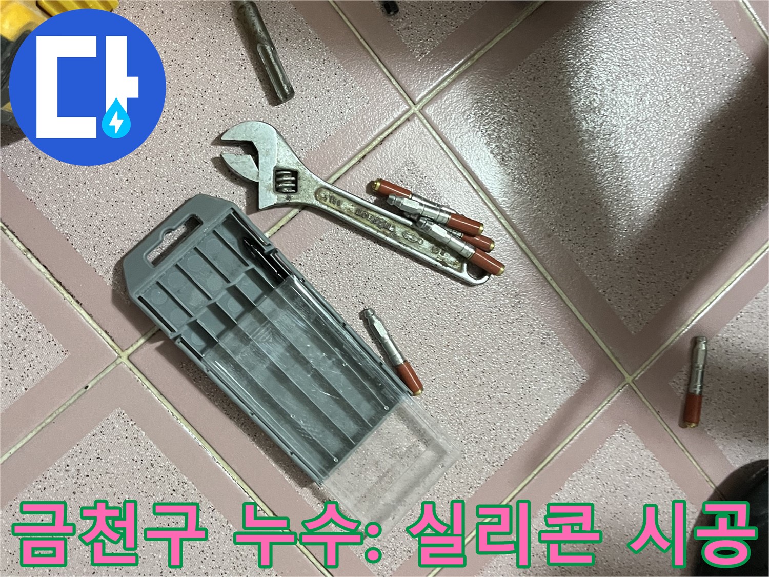 앙카 시공 후 앙카 주변 방수 실리콘 시공 - 완벽