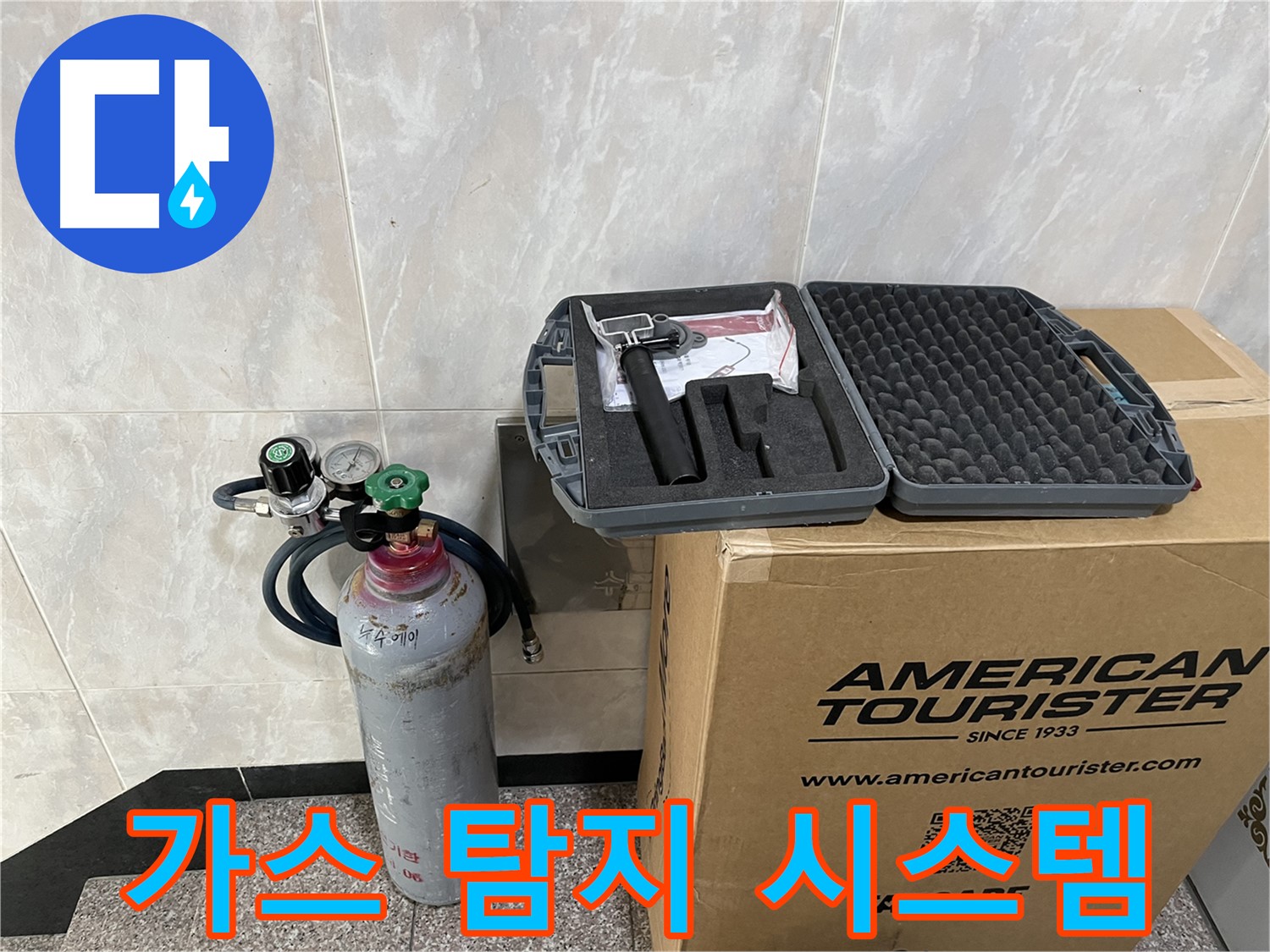 최첨단 가스 탐지 시스템 - 정확하고 신속한 누수 해결