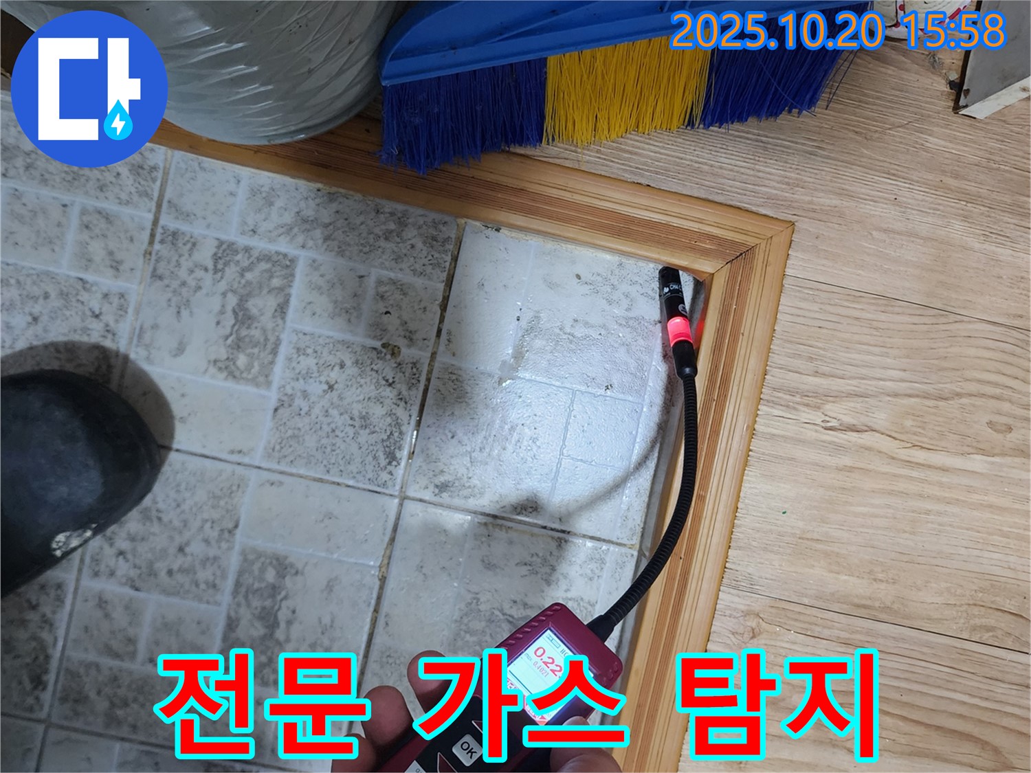 양주 누수 - 전문 가스 탐지 장비를 사용하여 좁은 공간의 누수 위치를 정확하게 찾아냅니다.