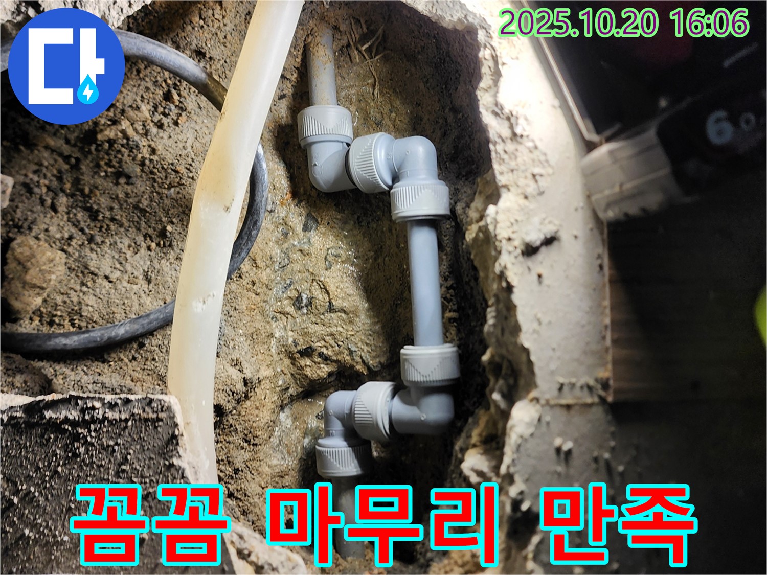 양주시 장흥면 부곡리 누수 - 꼼꼼한 마무리로 고객 만족도 최상