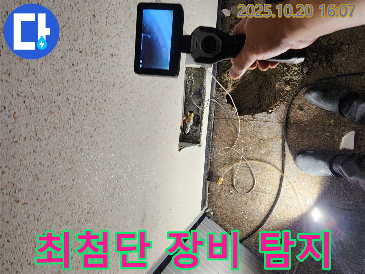 양주시 장흥면 부곡리 누수 - 최첨단 누수 탐지 시스템을 사용하여 정확하게 누수를 탐지합니다.