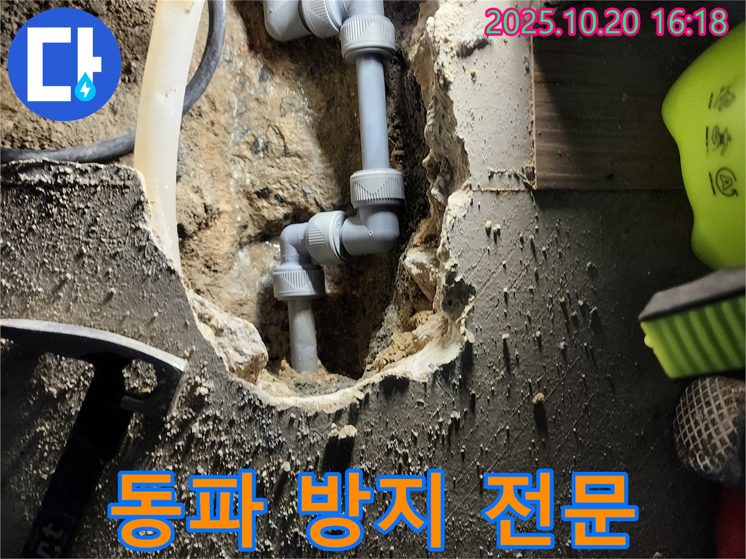 양주시 장흥면 북한산로 누수 - 겨울철 동파 방지를 위한 꼼꼼한 시공으로 안심하세요.
