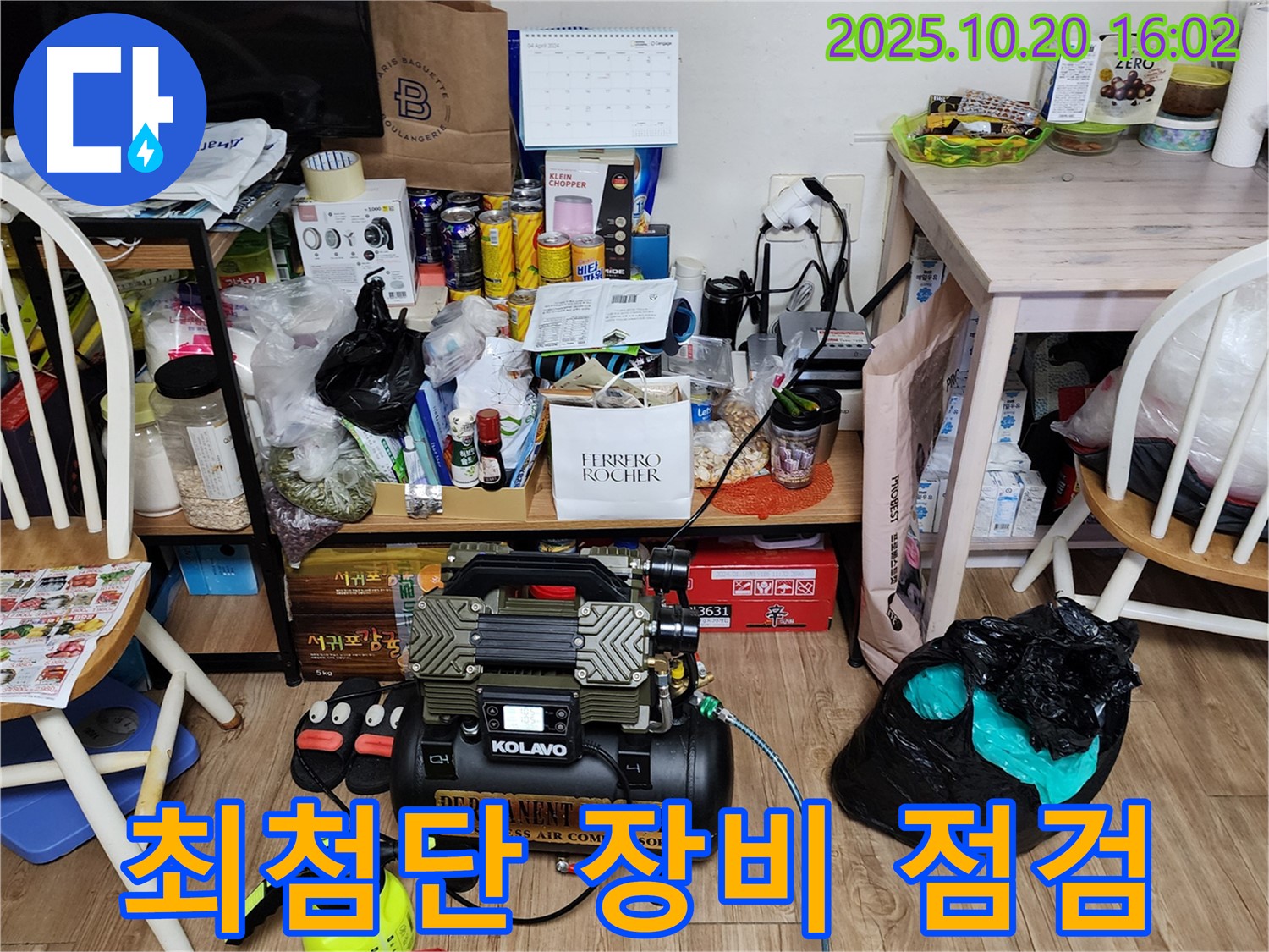 장흥면 부곡리 누수 - 좁은 공간, 최첨단 장비 점검 완료! 숨바꼭질 시작