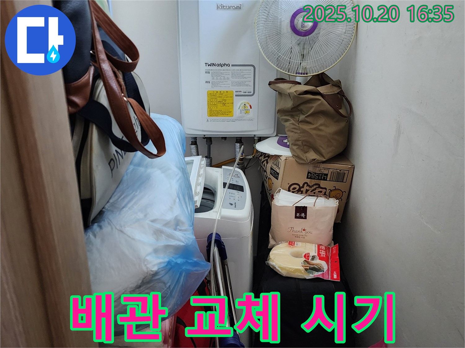 장흥면 부곡리 세탁실 - 낡은 배관 교체 시기, 정기적인 점검으로 누수 예방