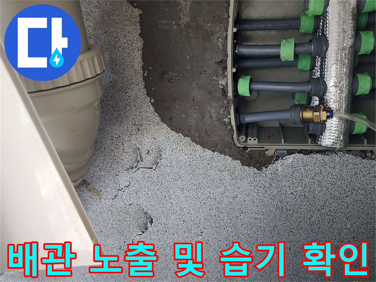 굴착된 벽체 내부 - 젖어 있는 배관 부위를 찾아 점검하는 과정입니다.