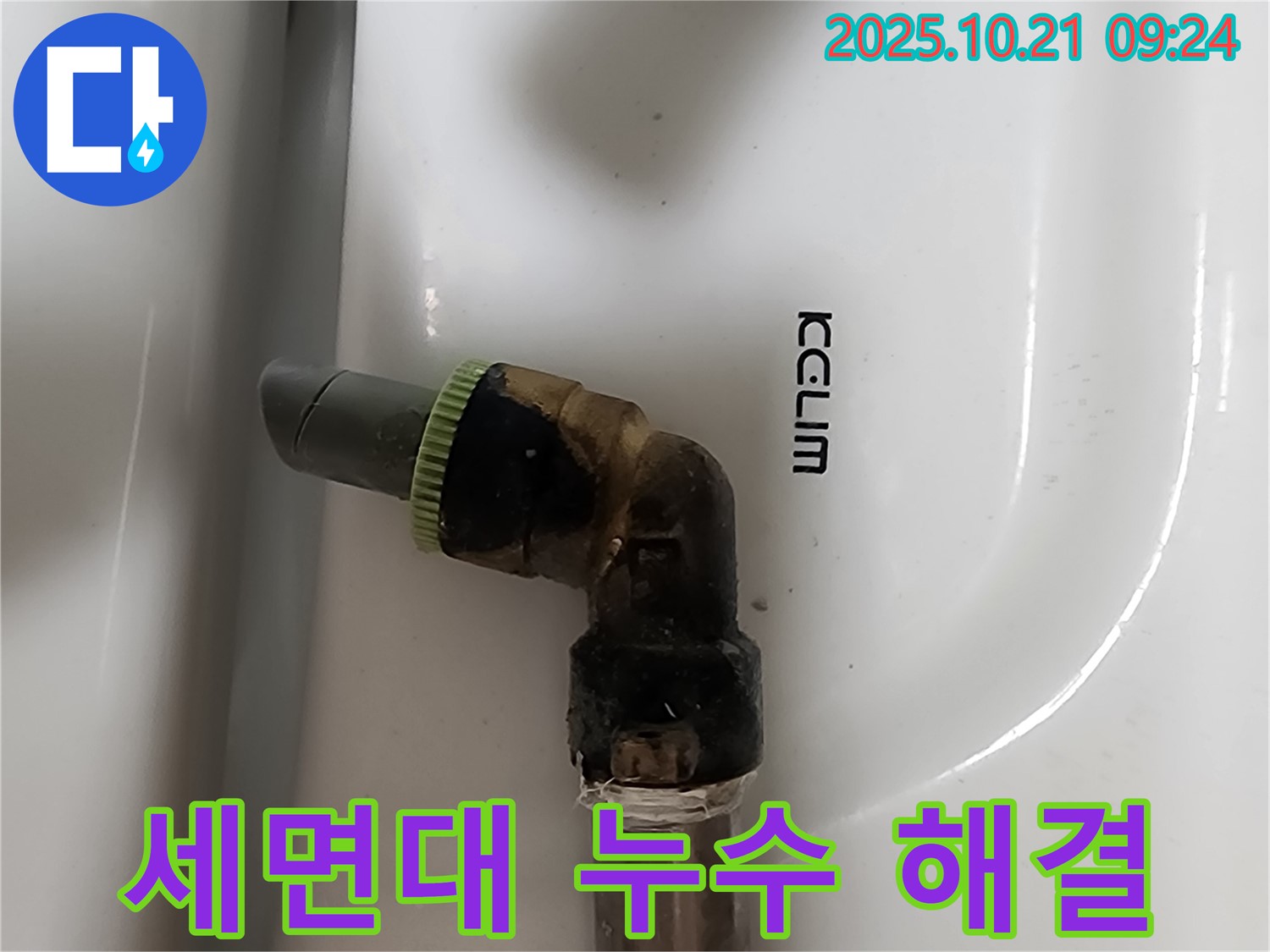 양주시 장흥면 세면대 수도꼭지 누수 - 누수 문제 해결 과정