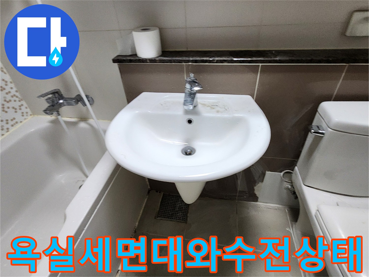 양주시화장실-세면대수전과-주변타일모습