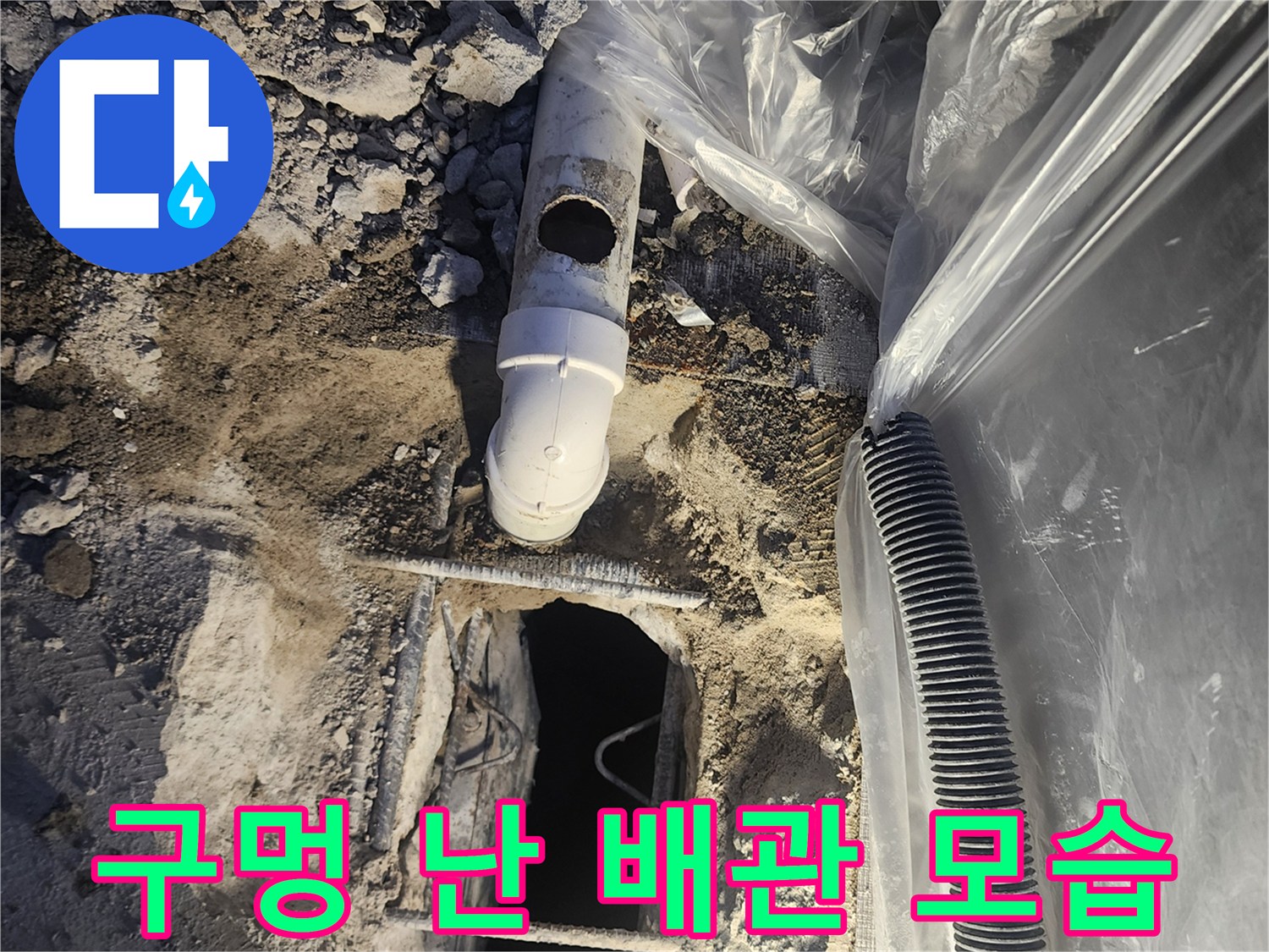 누수가-진행된-파손된-배관의-상세-모습
