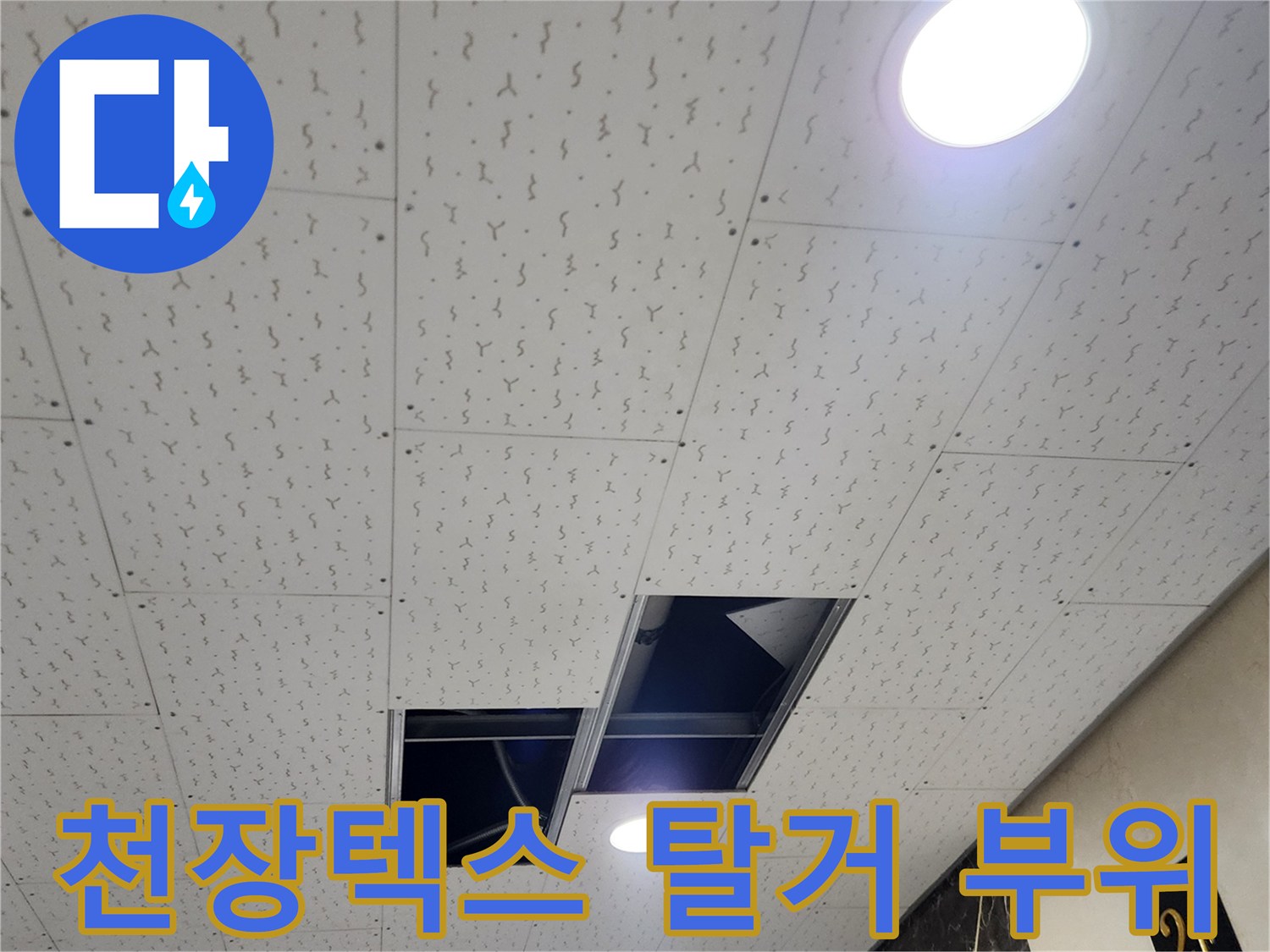 양주 장흥 현장의-탈거된 천장 텍스 사이로 보이는 상부 구조물