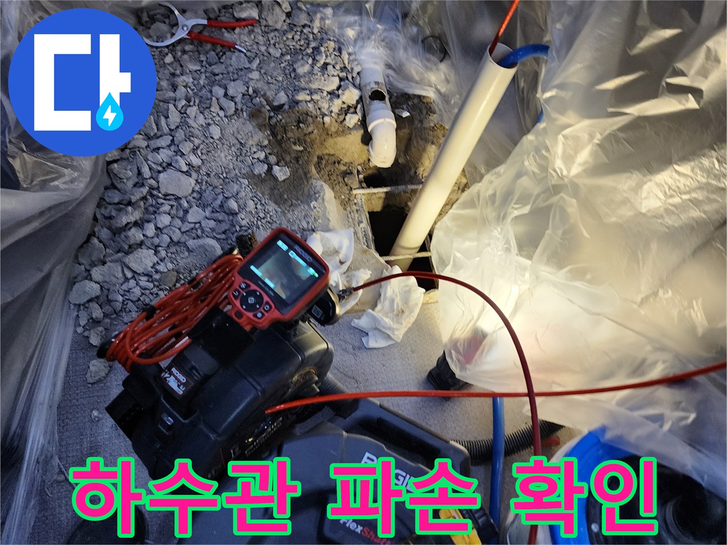 양주시 장흥면-파손된 배관과 굴착 현장 모습