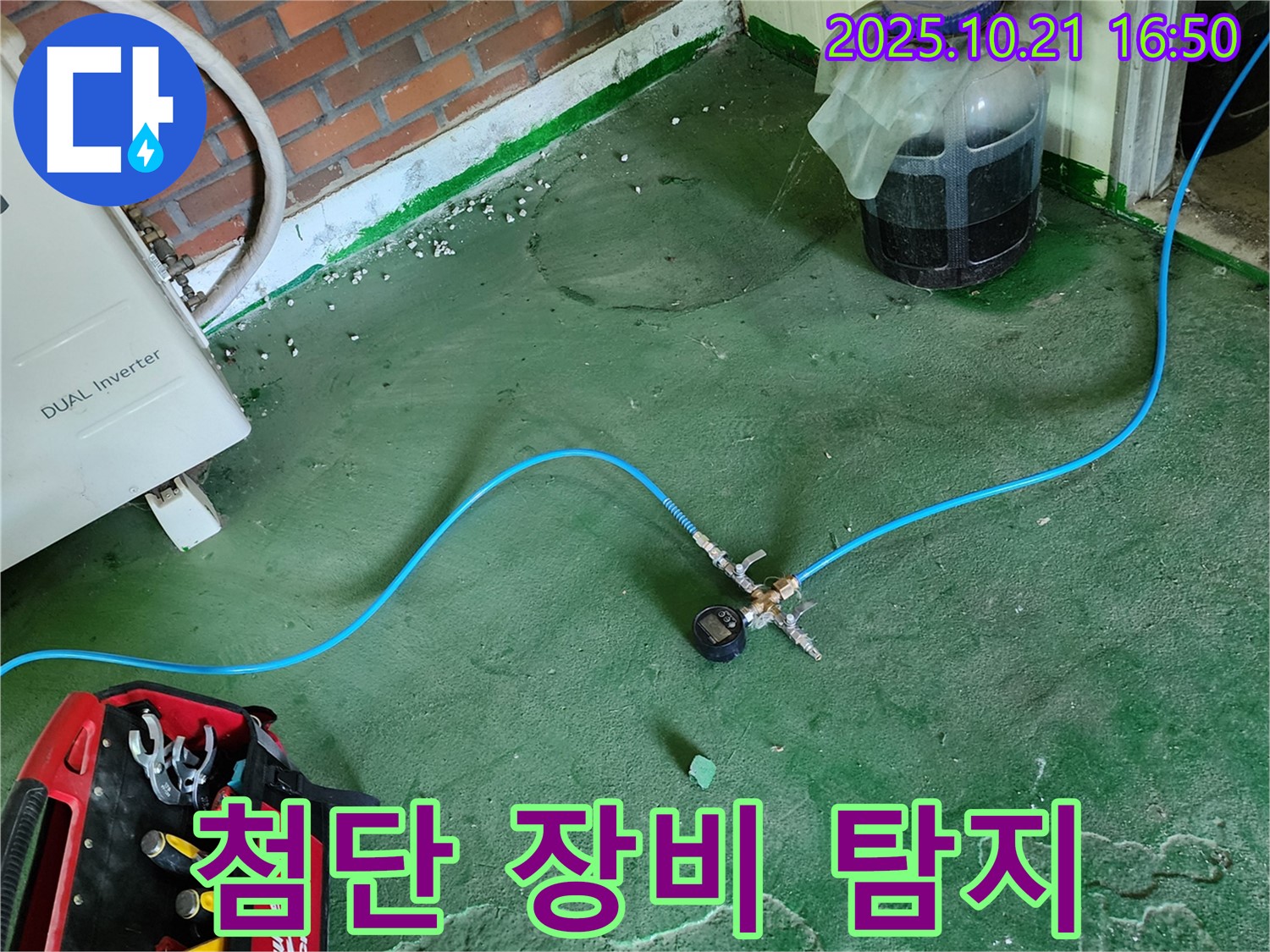 일영리 누수 현장에서 최첨단 장비를 사용하여 숨은 누수까지 완벽하게 탐지합니다 - 정확한 진단이 생명입니다.