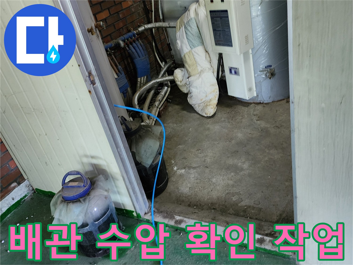 파란색 호스를 활용한-배관 내부 압력 유지 테스트