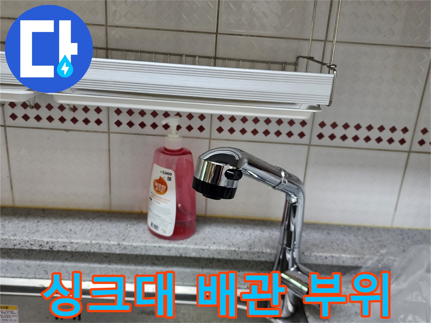 싱크대 수전과 주변 타일 벽면 모습