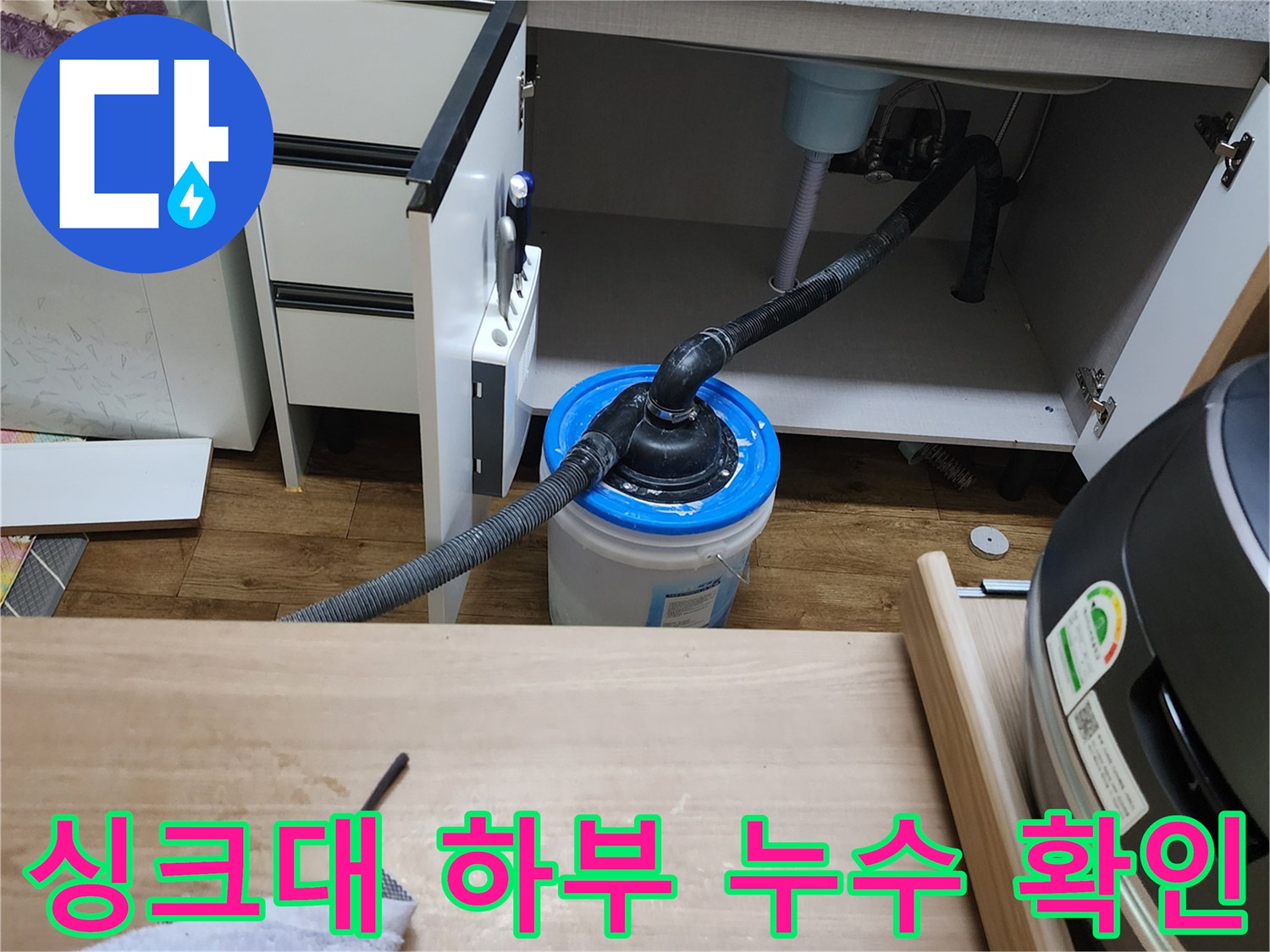싱크대 아래쪽 배관 연결 부위의 누수 상태를 보여주는 사진