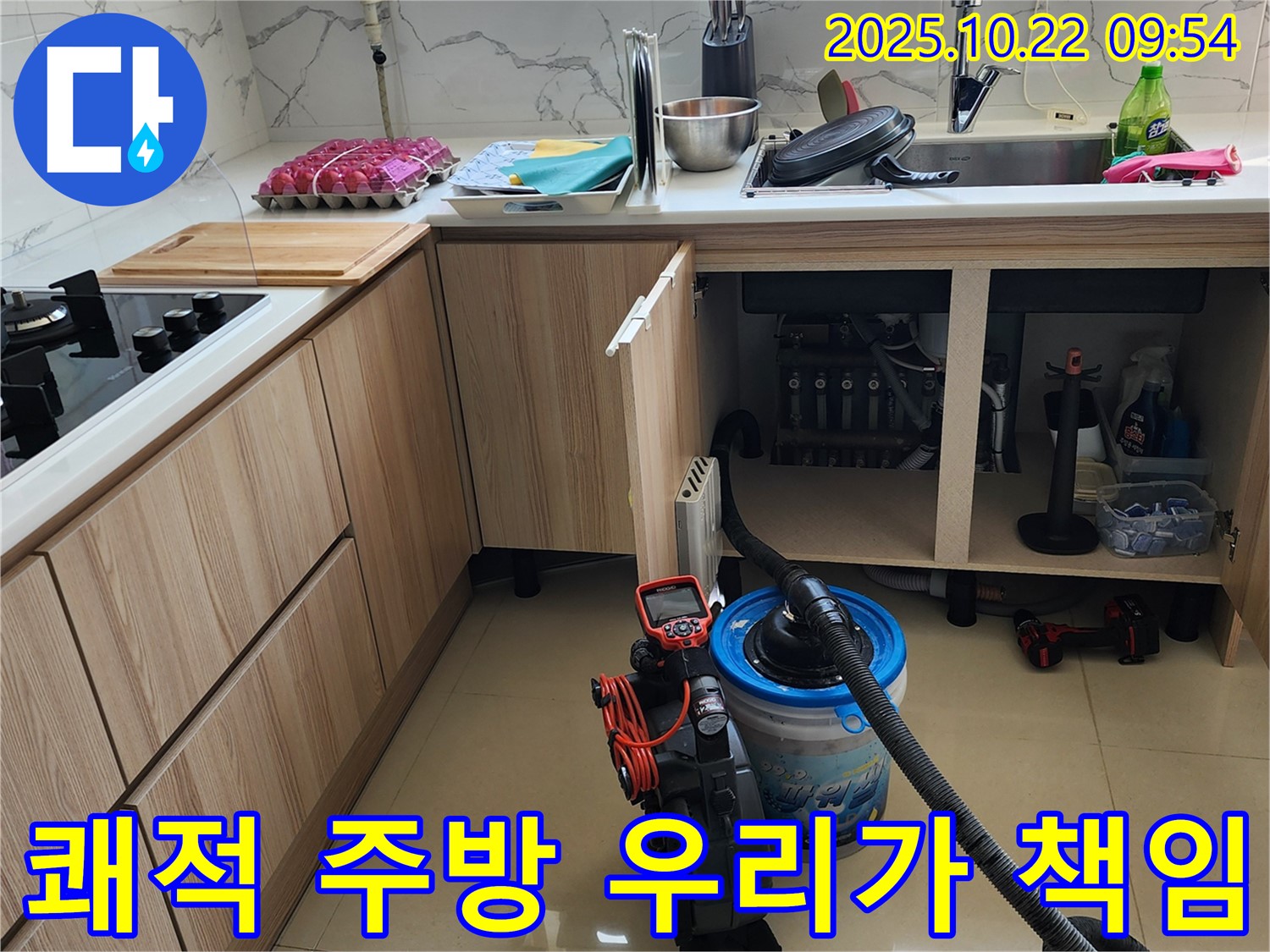 양주 은현면 싱크대 - 누수 문제를 해결하고, 쾌적하고 위생적인 주방 환경을 책임지는 누수 해결 전문가입니다.