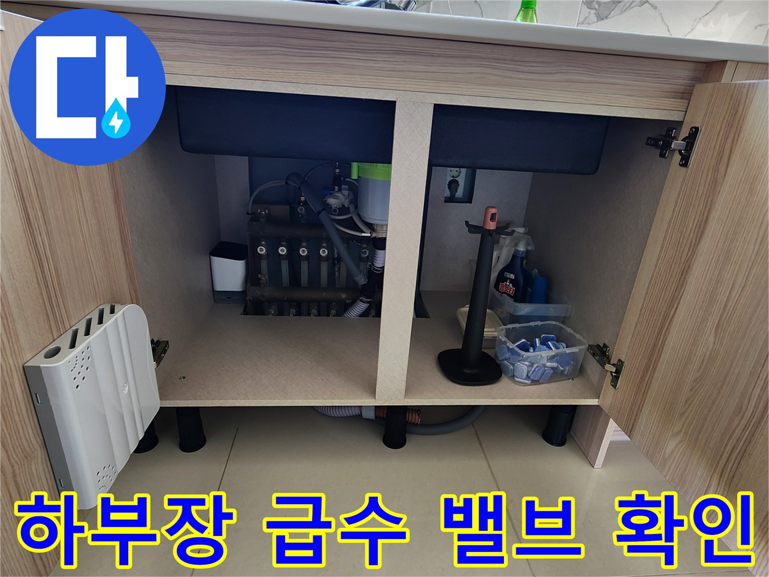 양주 은현면 싱크대 아래쪽의 급수 밸브와 호스 연결 부위 점검 사진입니다.