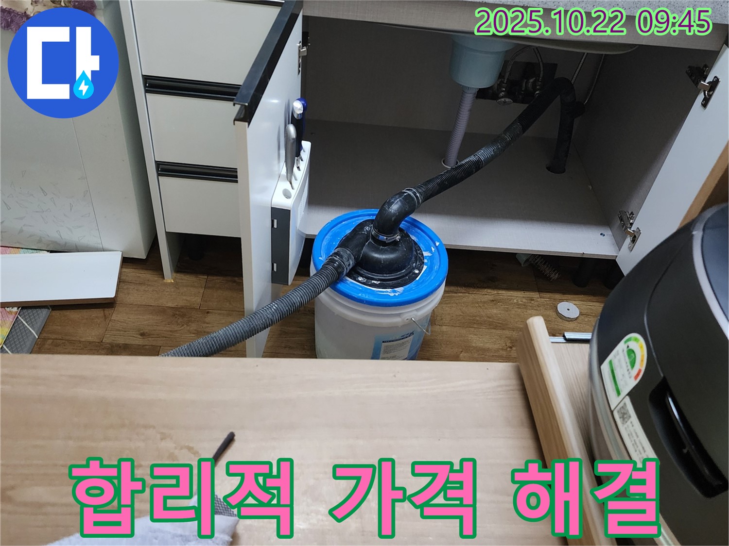 양주시 싱크대 누수 - 합리적인 가격으로 누수 문제 해결