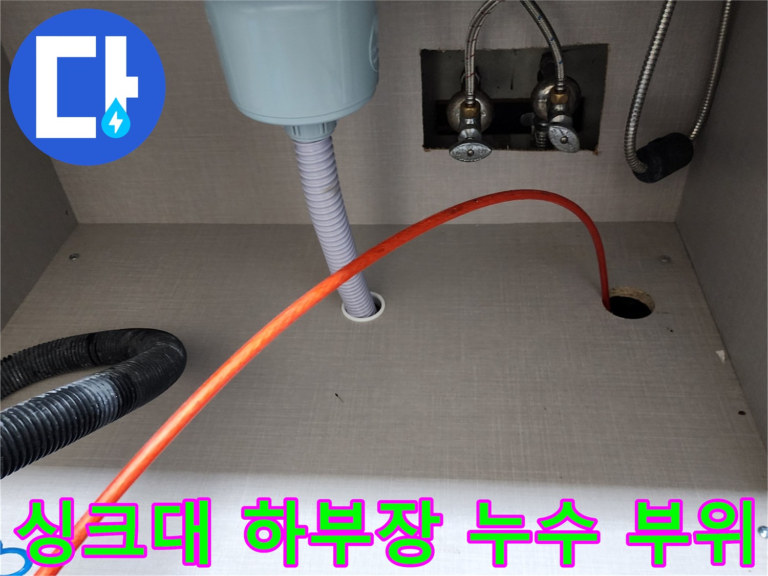 양주시 은현면-수도 밸브와 급수 호스의 연결 상태 점검