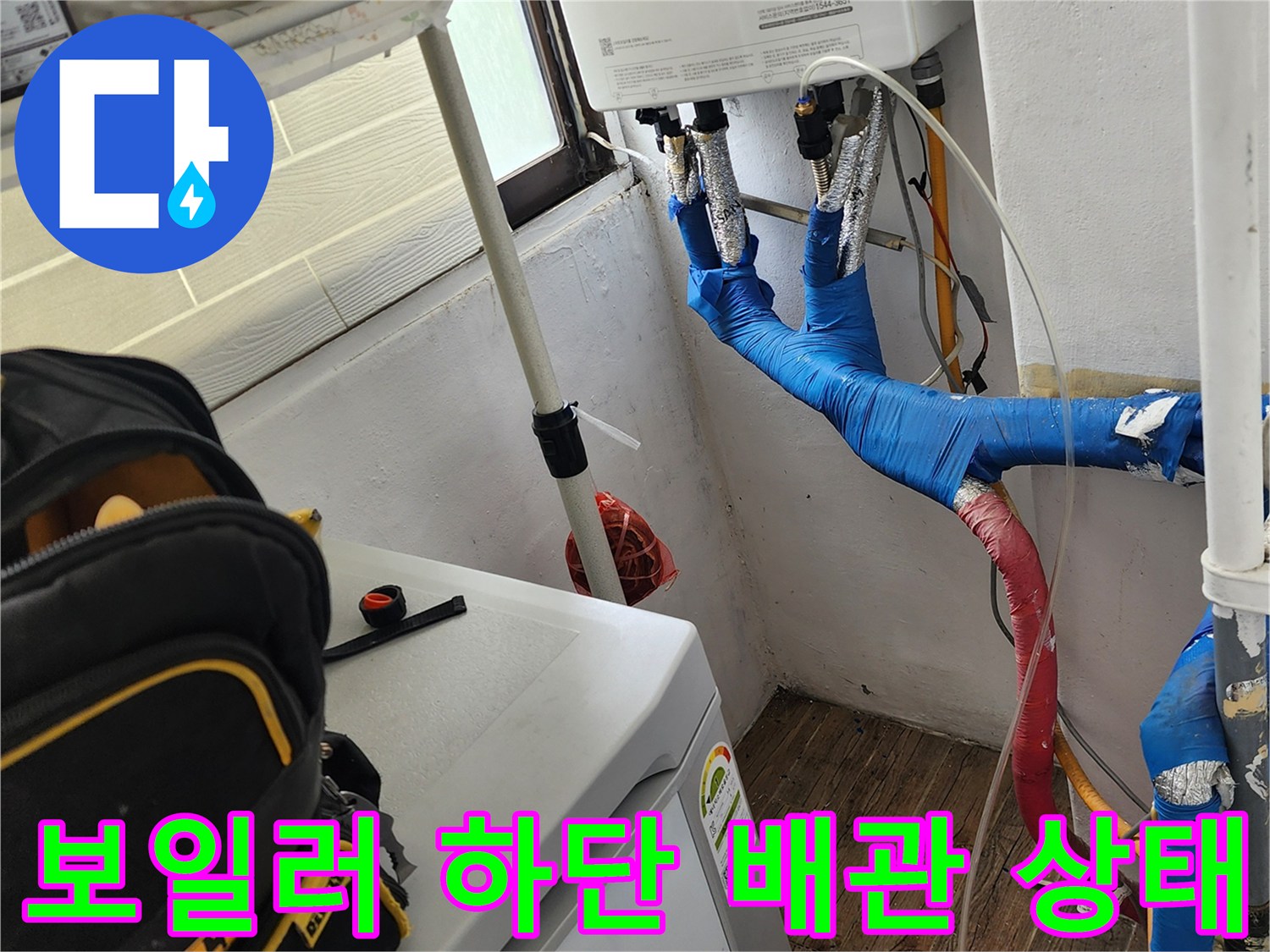 보일러-하단-배관의-파란색-보온재-및-연결부-상태