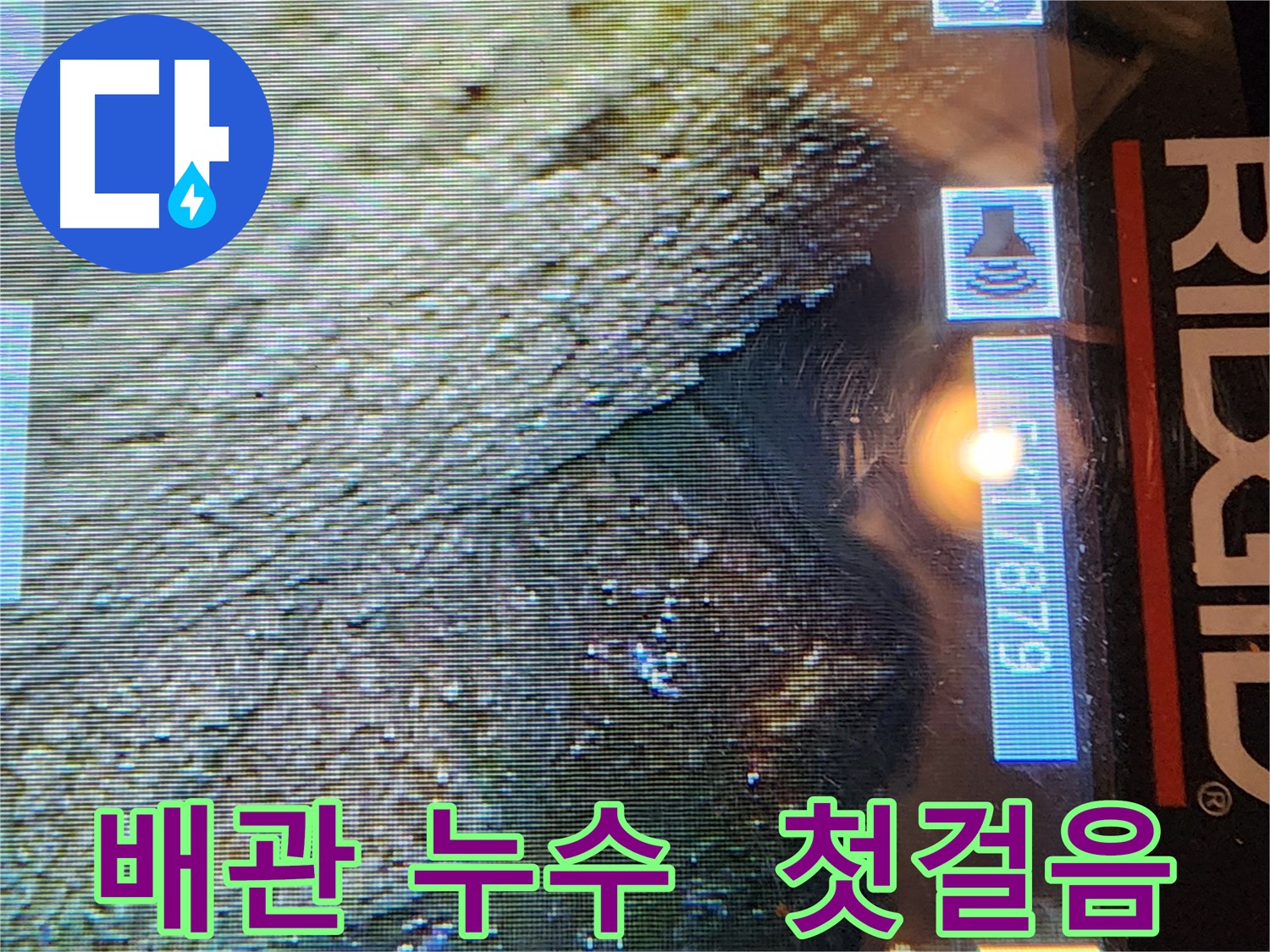 서초구 양재동 현대빌라 - 배관 누수 해결을 위한 첫걸음