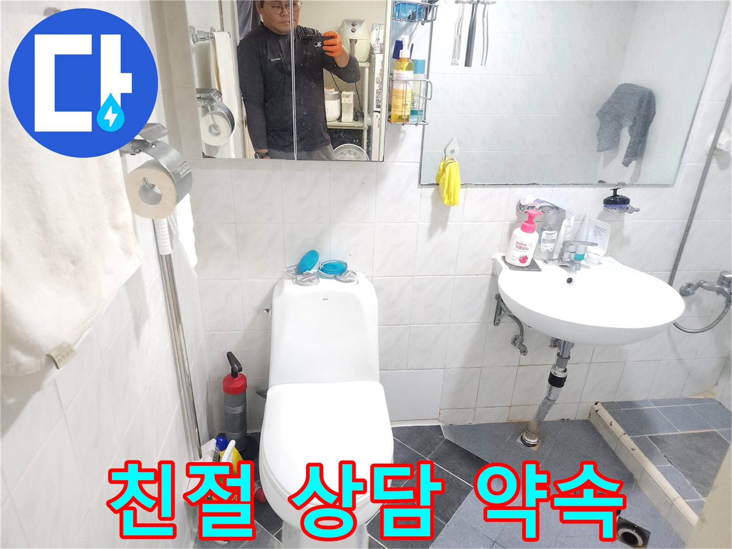 양재동 현대빌라 변기 누수 - 친절한 상담과 빠른 방문으로 고객 만족