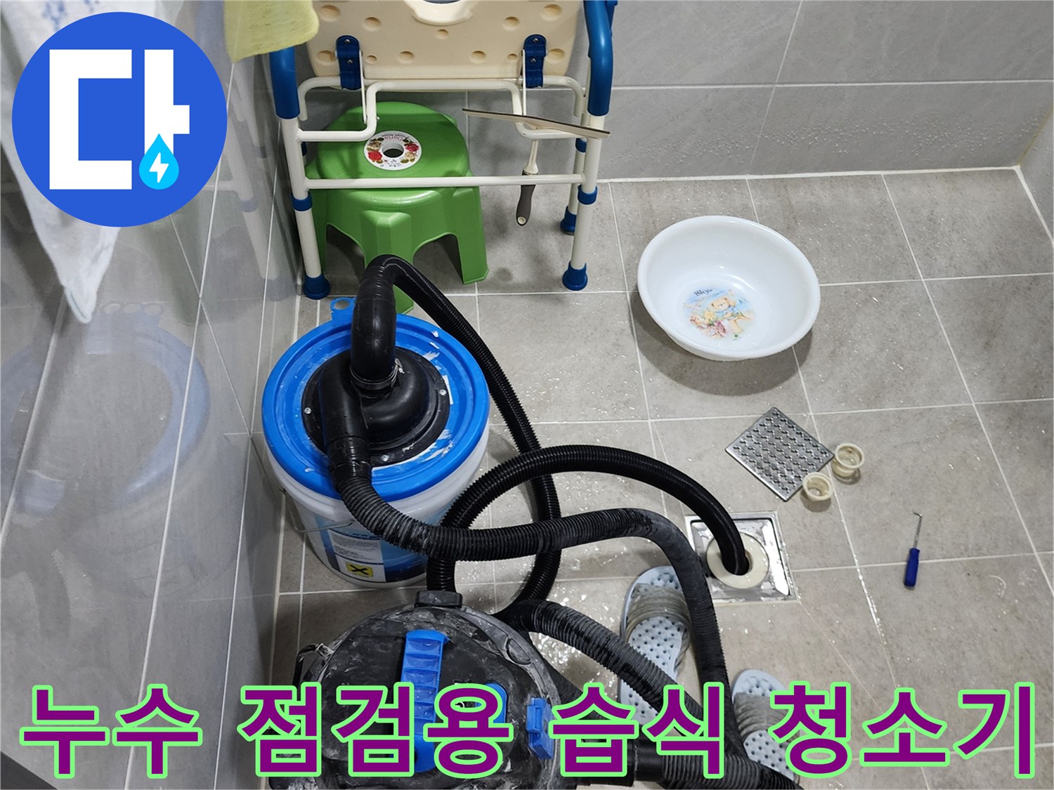 배수구-내부-이물질-제거를-위한-습식-청소기-및-유가-부품
