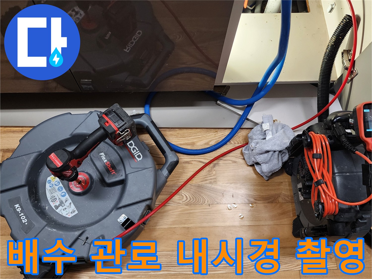 싱크대 하부 배관 구조와 연결된 전문 진단용 호스들