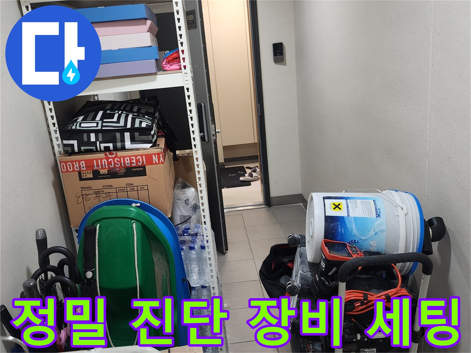 양주시-은현면-현장-내시경-카메라와-흡입기-준비상태
