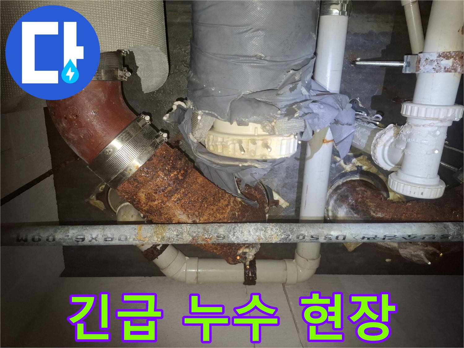 긴급 누수 현장 - 수원 팔달구 누수탐지 전문가가 24시간 대기 중입니다. 언제든지 신속하게 방문하여 문제를 해결합니다.