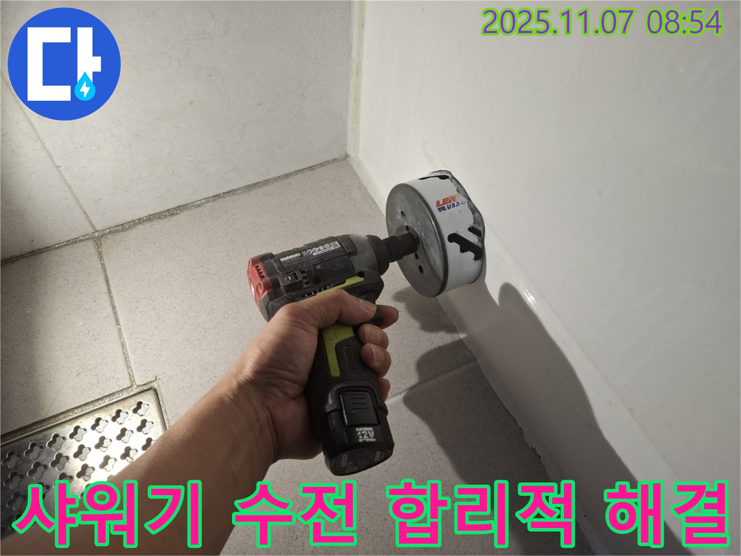 샤워기 수전 누수 - 합리적인 비용으로 완벽하게 해결