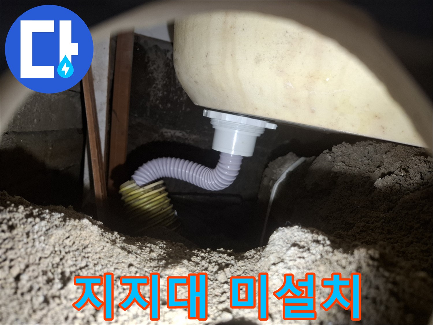 수원 누수 - 욕조 배수관 지지대 미설치 - 튼튼하게 지지하여 흔들림 방지!