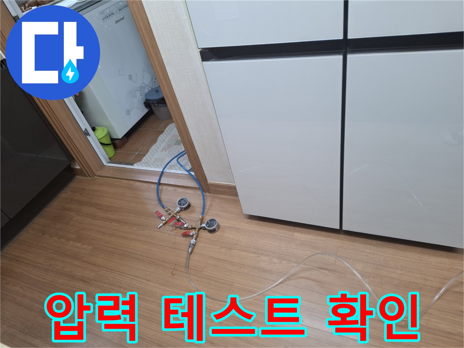 수원 신풍동 누수 해결 - 보일러 누수 수리 후 압력 테스트를 통해 누수 재발 가능성을 확인하고 있습니다.