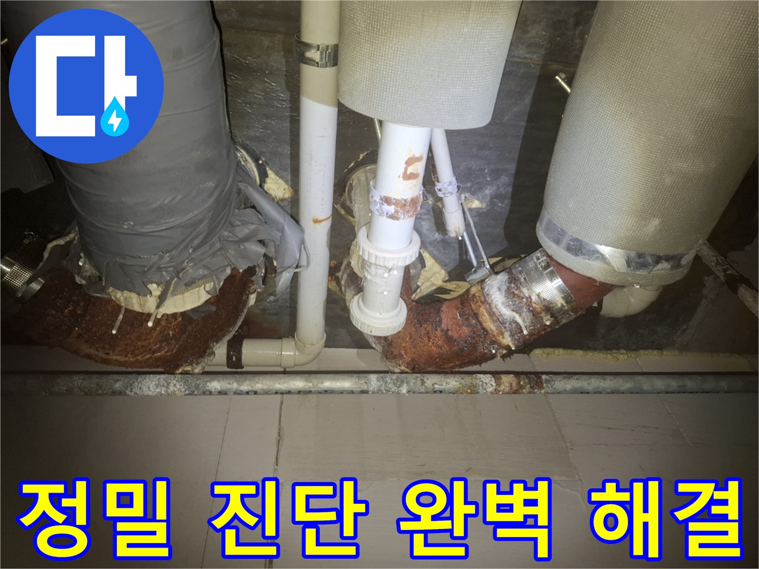 수원 신풍동 누수 현장 - 누수 탐지 장비를 사용하여 누수 지점을 찾고 있는 모습입니다.