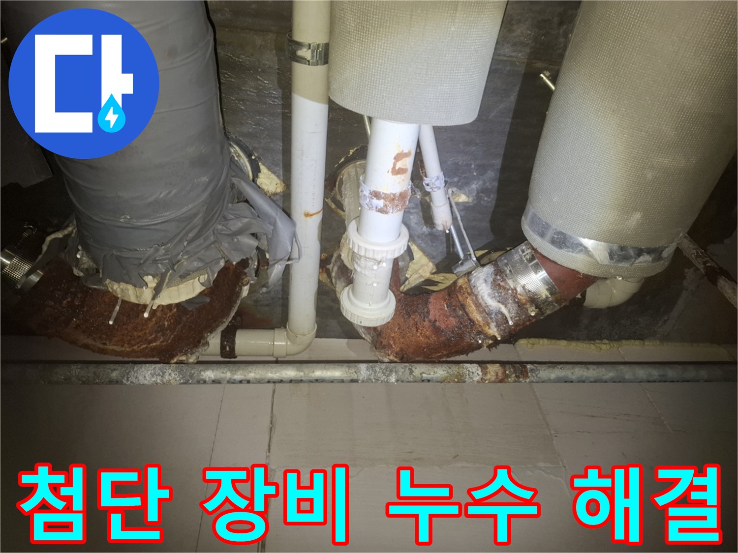 수원 신풍동 누수 현장 - 누수 탐지 장비를 사용하여 누수 지점을 찾고 있는 모습입니다 - 첨단 장비가 숨은 누수를 찾아냅니다.