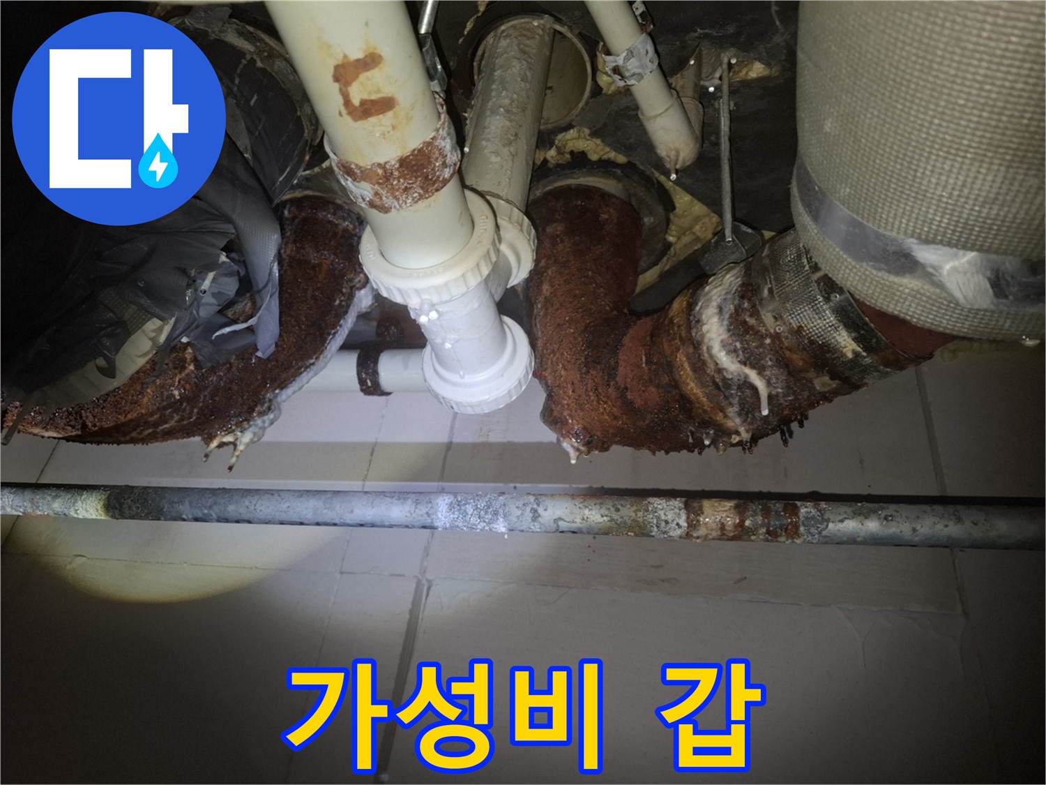 수원 팔달구 신풍동 누수 - 가성비 최고! 합리적인 가격으로 누수 해결!