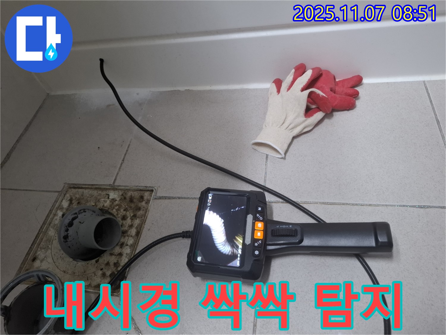 수원 팔달구 신풍동 누수 - 내시경으로 숨은 누수까지 싹싹 탐지