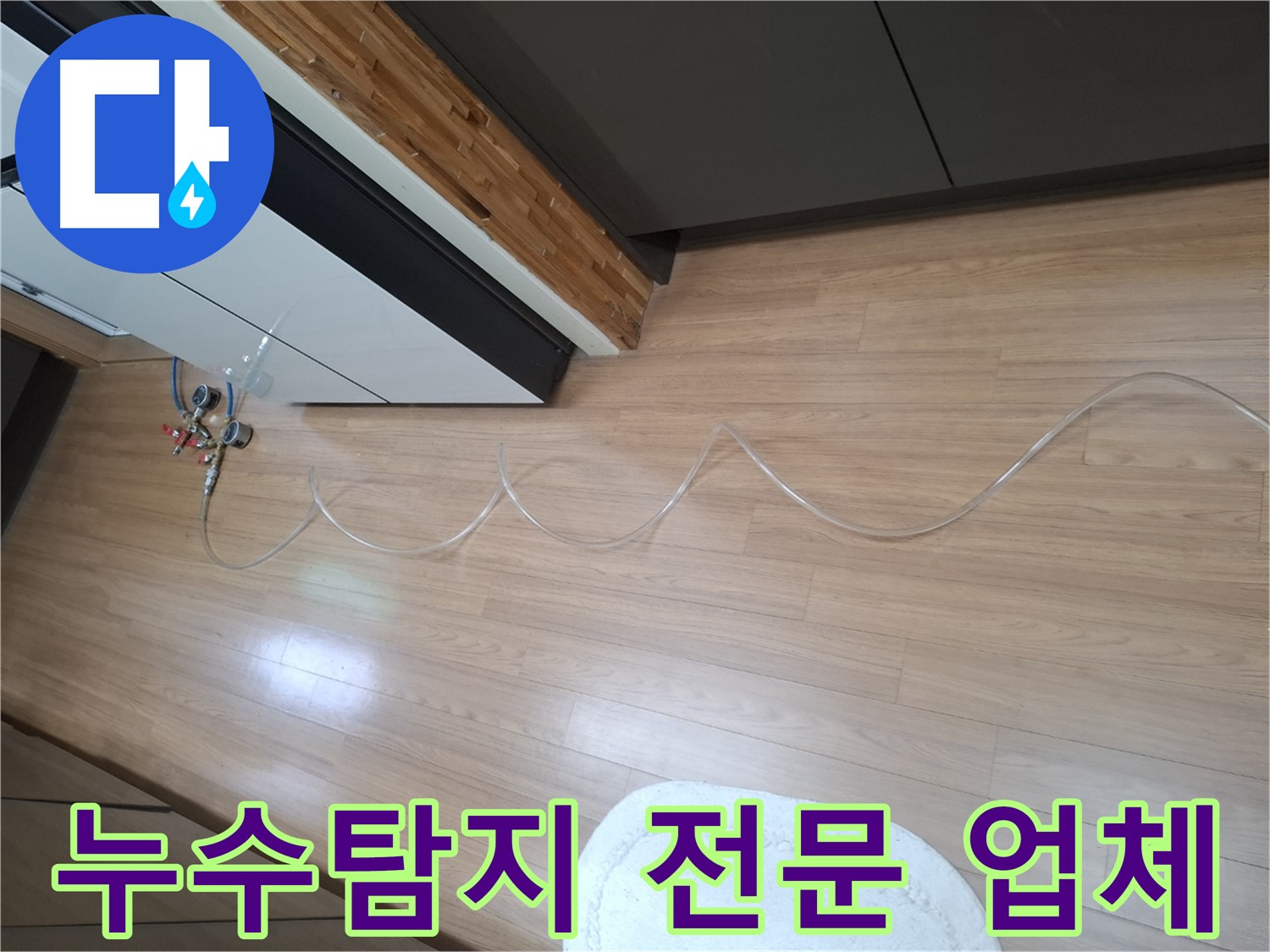 수원 팔달구 신풍동 누수 - 누수탐지 전문 업체로서 정확하고 신속한 서비스를 제공합니다.