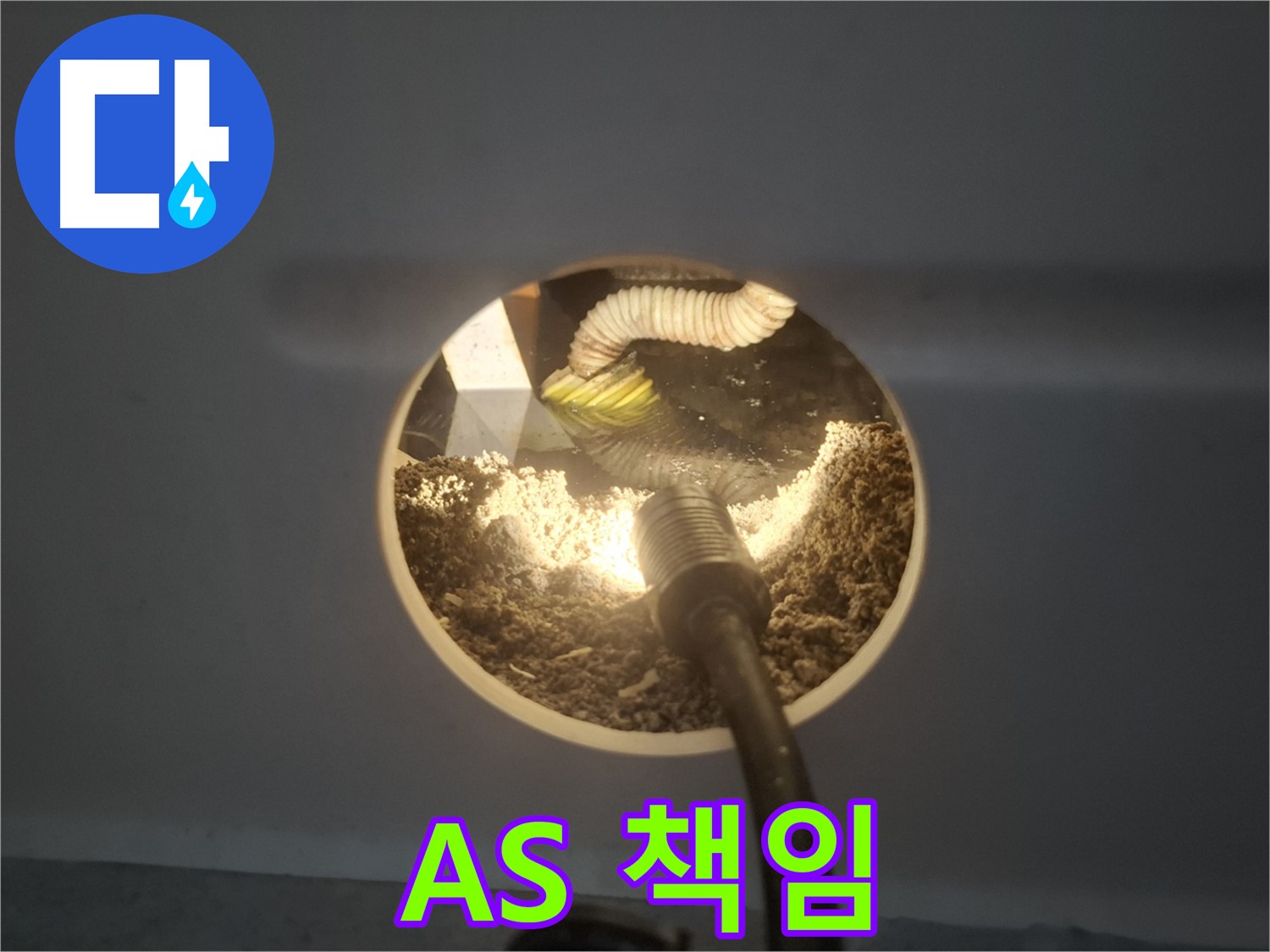 수원 팔달구 신풍동 누수 - 석고보드 속 누수 A/S 책임