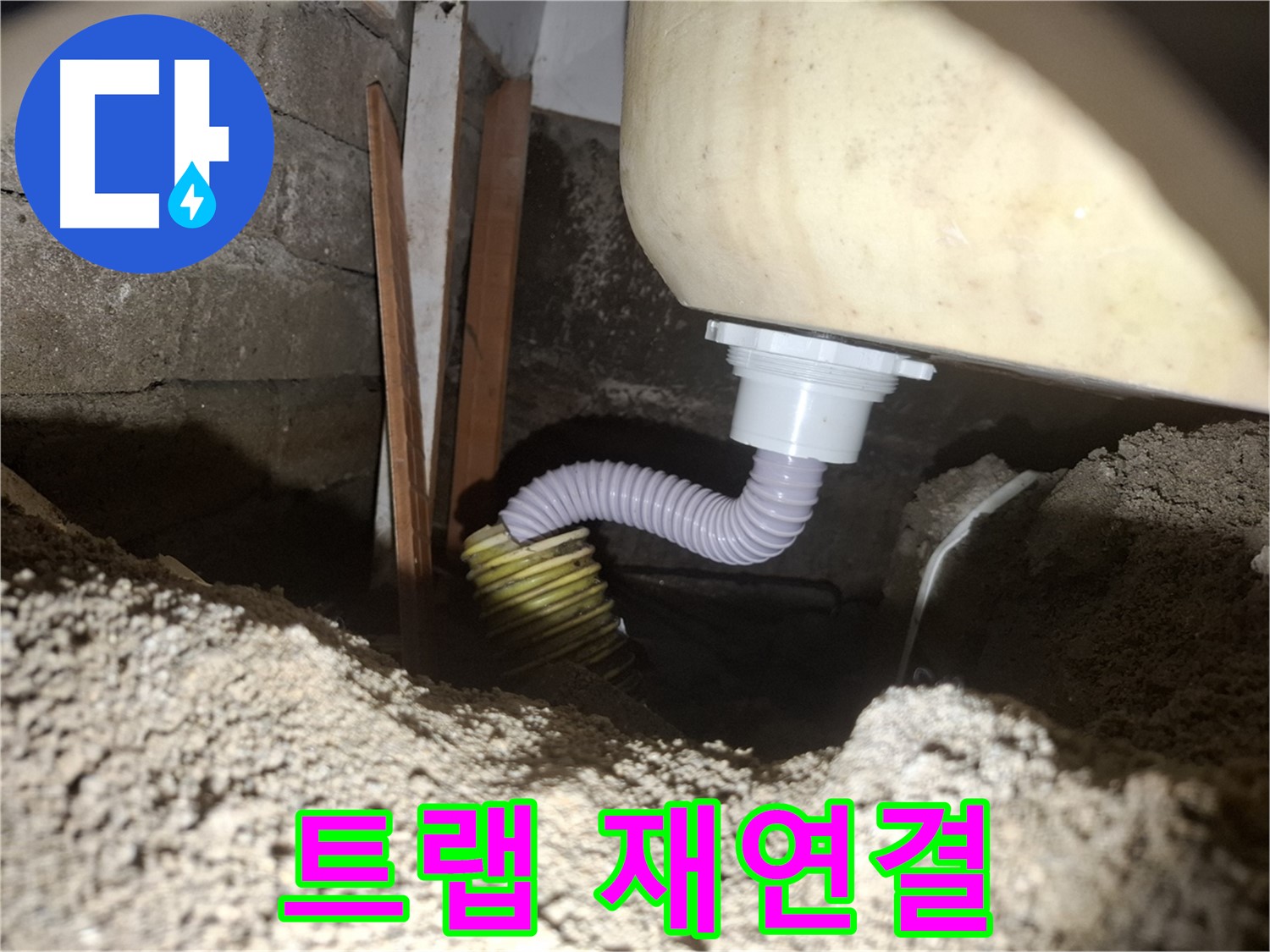 수원 팔달구 신풍동 누수 - 욕조 배수 트랩 재연결로 누수 해결 완료