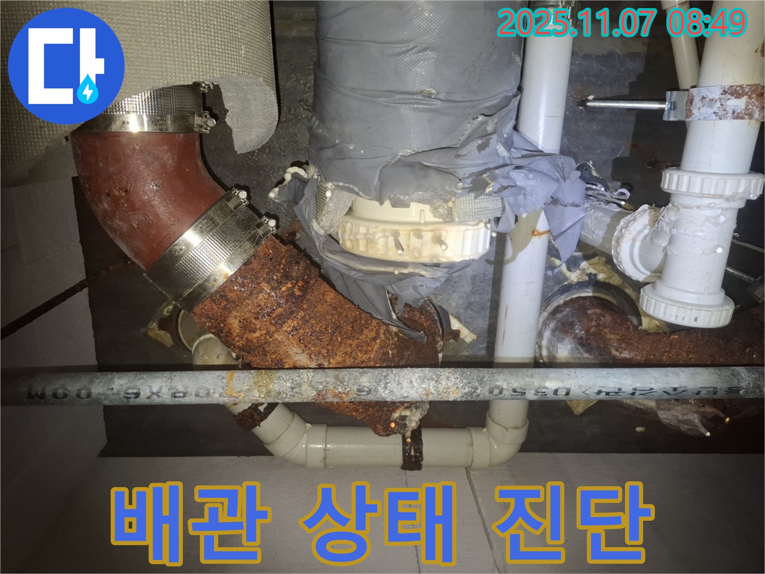 수원 팔달구 신풍동 누수 현장 - 전문가가 정밀하게 배관 상태를 진단하고 최적의 해결책을 제시하고 있습니다.