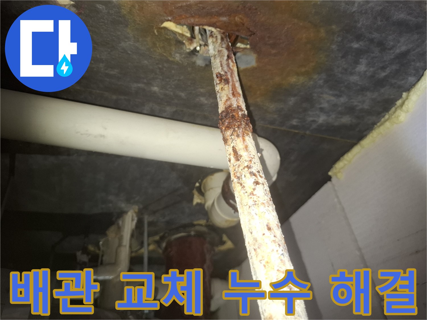 수원 팔달구 신풍동 누수 현장에서 배관 교체 후 누수 문제가 해결된 모습입니다 - 새 배관으로 교체하여 누수 걱정 없이 안심할 수 있습니다.