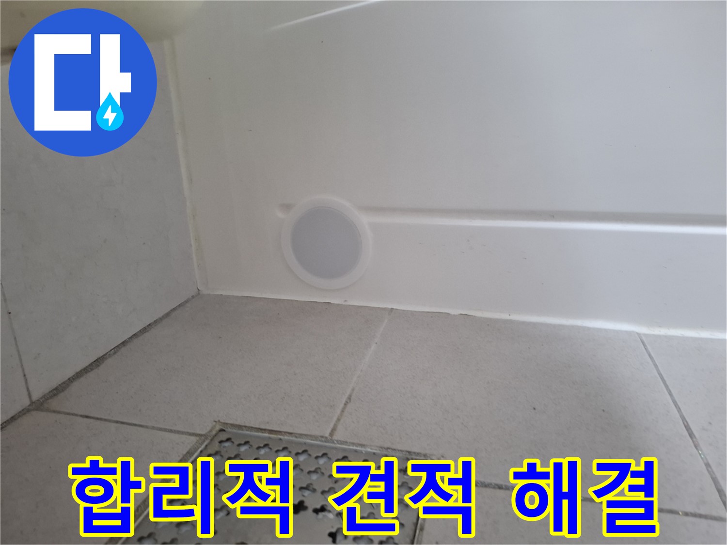 수원 팔달구 신풍동 옥상 누수 - 합리적인 견적으로 누수 해결