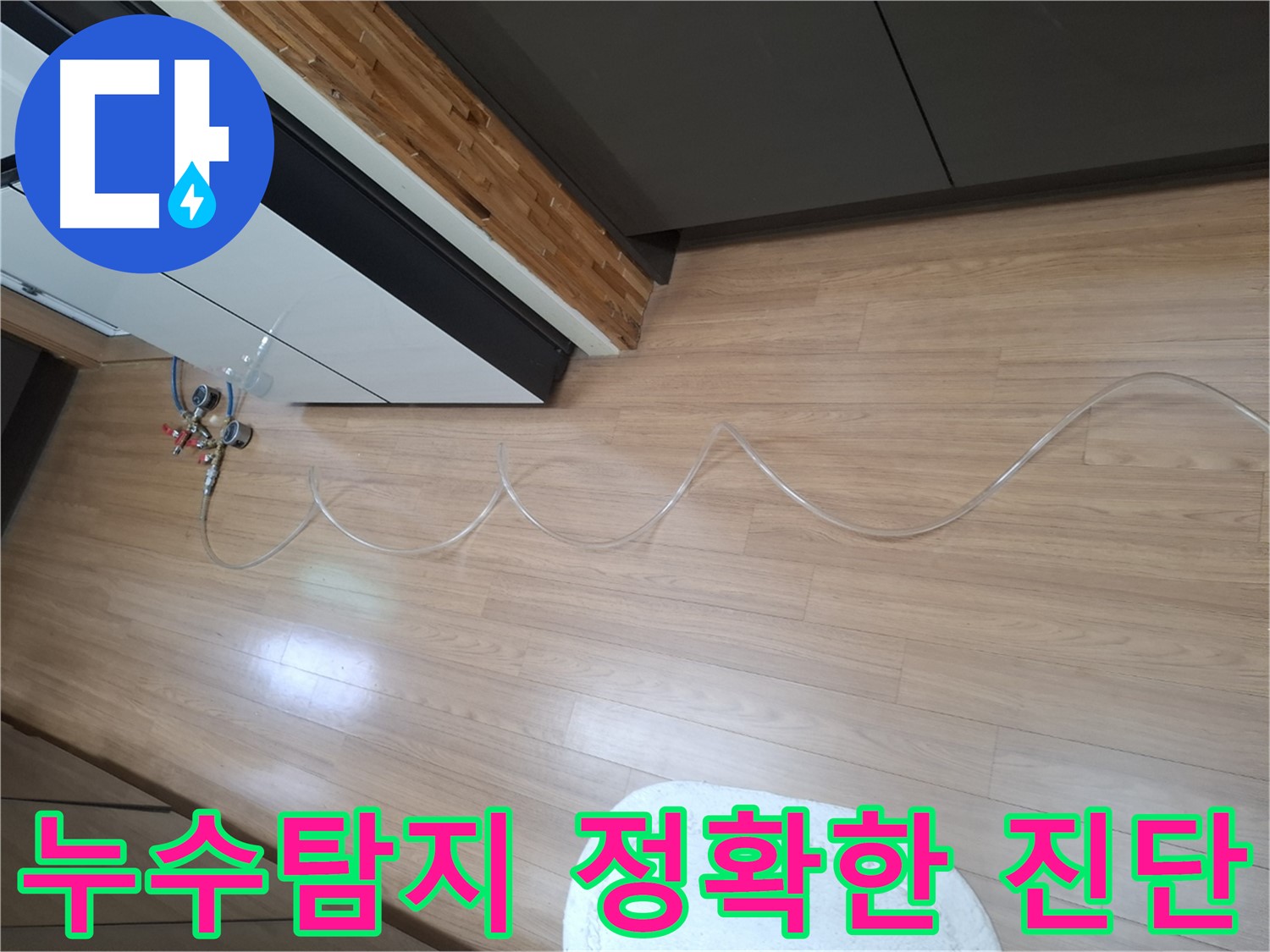 수원 팔달구 신풍동 주택 누수 탐지 작업 - 정확한 진단을 통해 누수 위치를 파악하고 있습니다.