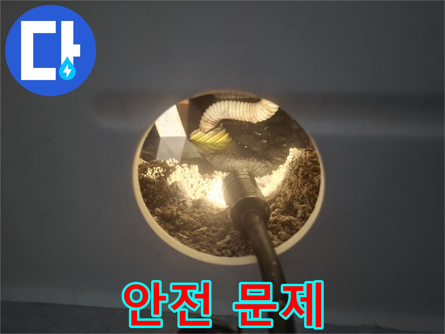 수원 팔달구 신풍동 천장 누수 - 석고보드 처짐, 안전 문제 발생