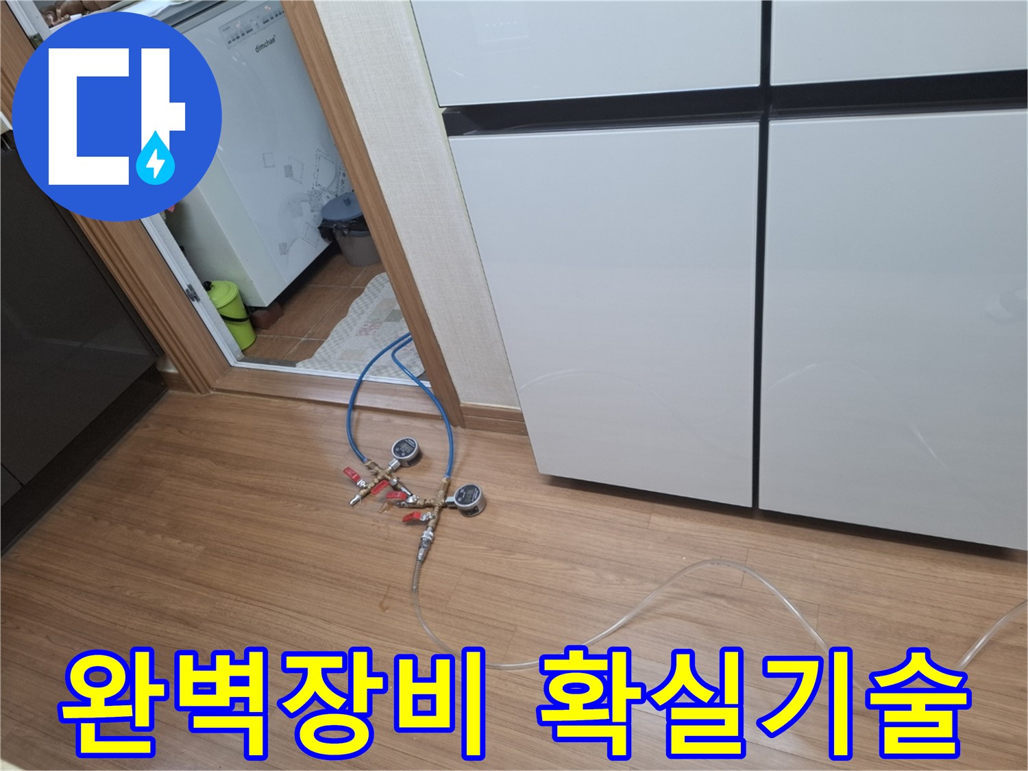 신풍동 누수 - 완벽한 장비와 확실한 기술력으로 최고의 누수 해결 서비스를 제공합니다.